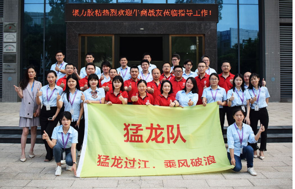 東莞戰區牛商幫扶小組蒞臨聚力膠粘指導工作